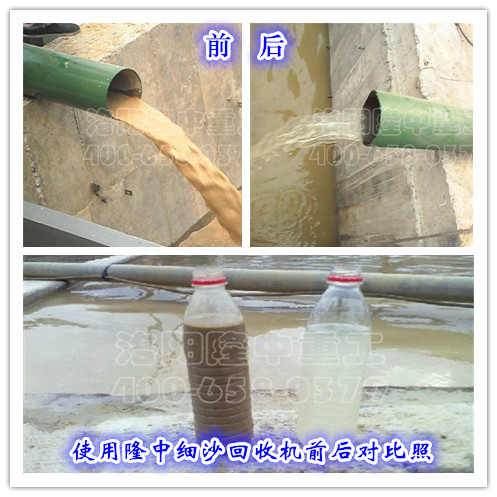 使用環(huán)保<a href=http://m.dianpos.com.cn/tags/xishahuishouji target=_blank class=infotextkey><a href=//tags/xishahuishouji target=_blank class=infotextkey>細沙回收機</a></a>前后對比照