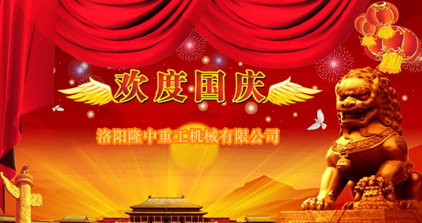 國(guó)慶節(jié)