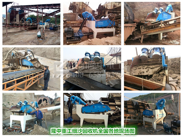 細砂回收機現(xiàn)場